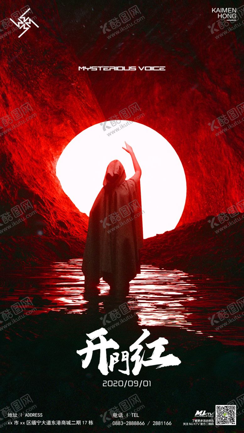 编号：19486906190532508285【酷图网】源文件下载-开门红酒吧夜店海报