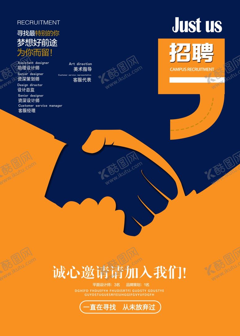 编号：74658510212021413290【酷图网】源文件下载-招聘海报