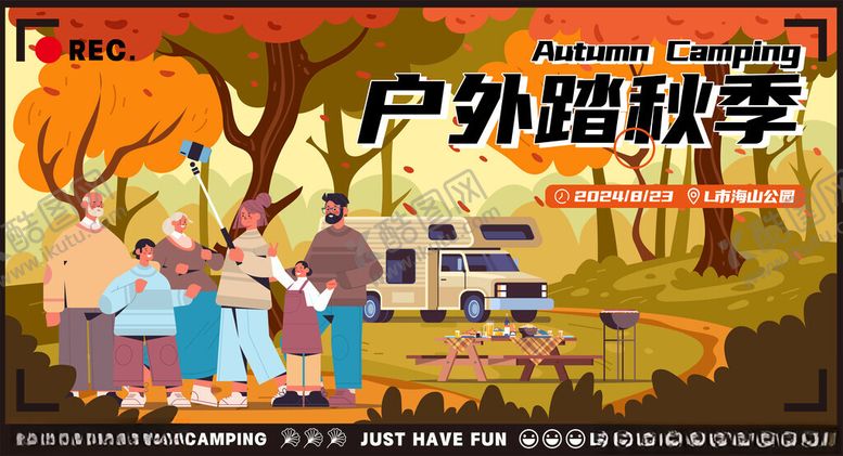编号：18510504050346576334【酷图网】源文件下载-户外踏秋季亲子欢乐行