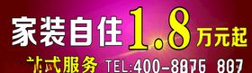 淘宝家装广告