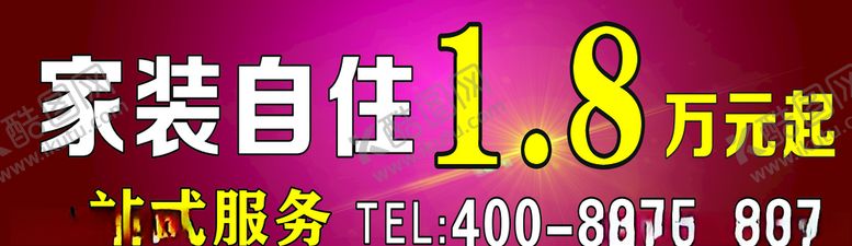 编号：81180310041307566512【酷图网】源文件下载-家装广告