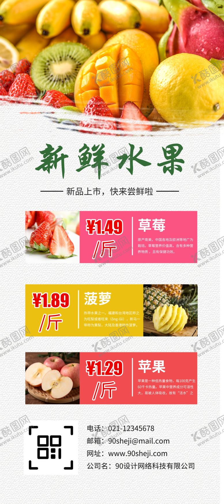 编号：75607107121026303903【酷图网】源文件下载-水果展架蔬菜展架图片