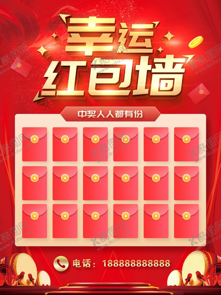 编号：73499310280012051857【酷图网】源文件下载-红包墙