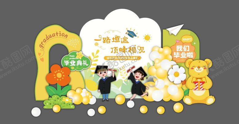 编号：14354406231454578518【酷图网】源文件下载-儿童毕业美陈