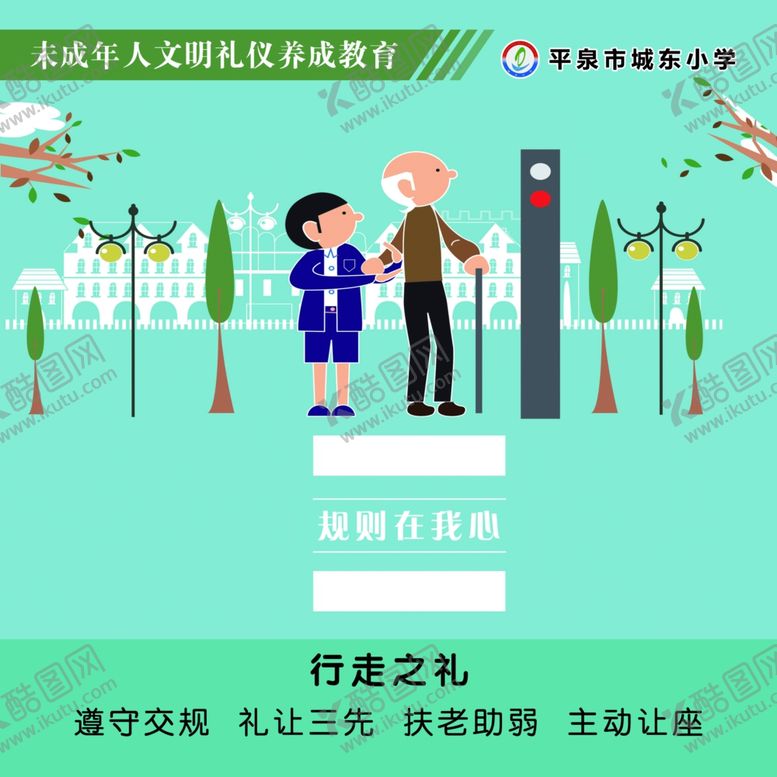 编号：29518110120941126637【酷图网】源文件下载-行走之礼