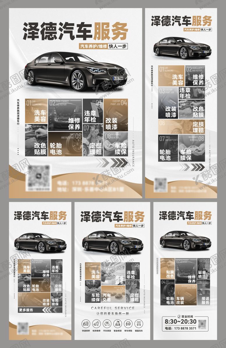 编号：43973110161800266833【酷图网】源文件下载-汽车美容灯箱系列海报