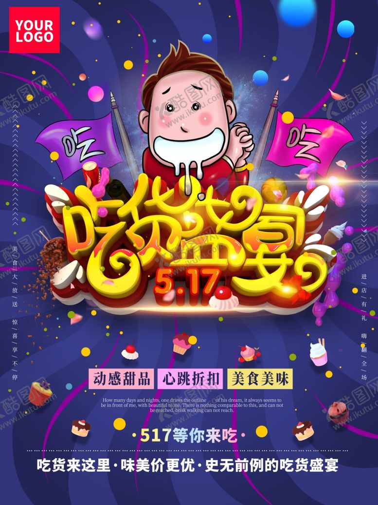 编号：65567707070726148264【酷图网】源文件下载-吃货盛宴