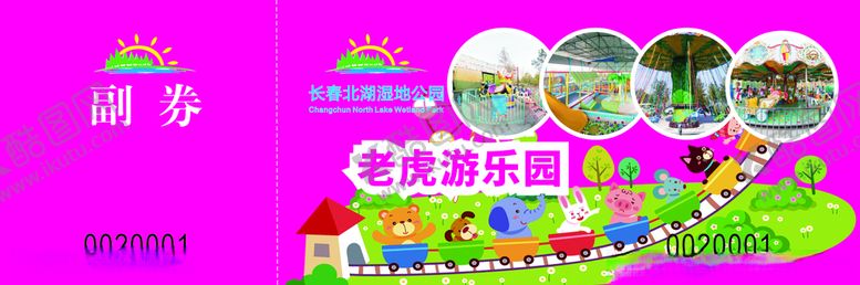 编号：79597110271953126178【酷图网】源文件下载-游乐园入场券