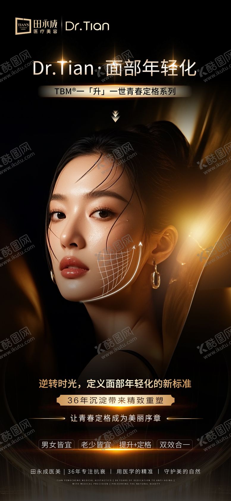 编号：13633702091706163372【酷图网】源文件下载-医美黑金面部年轻化抗衰海报