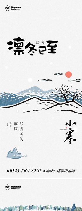 小寒节气插画海报