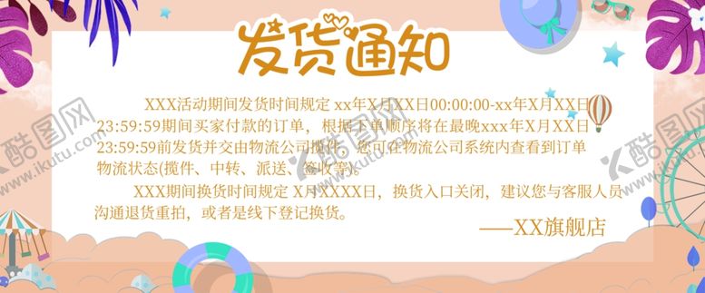 编号：77894010280134102892【酷图网】源文件下载-发货通知