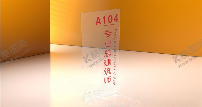 编号：58520105110726127459【酷图网】源文件下载-亚克力门牌