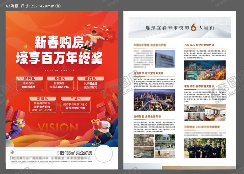 编号：30297004212126229769【酷图网】源文件下载-橙色地产促销a3单页海报