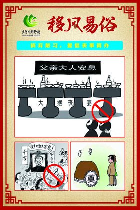 移风易俗标语移风易俗口号