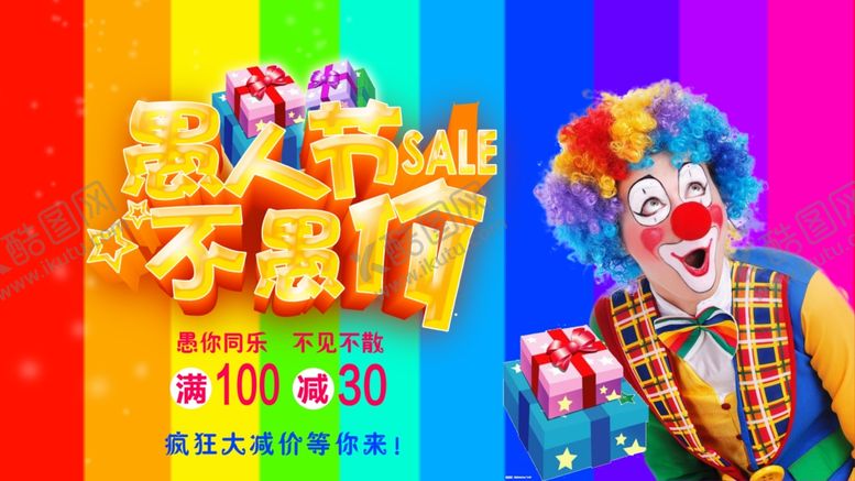 编号：20416910061531563936【酷图网】源文件下载-愚人节