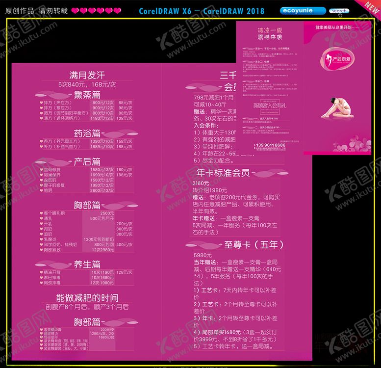 编号：69712309211150473799【酷图网】源文件下载-产后康复折页