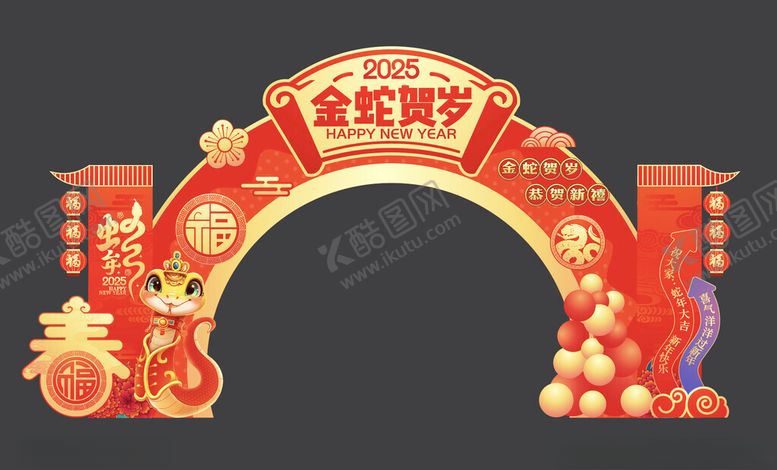 编号：30683403072014118565【酷图网】源文件下载-2025蛇年拱门