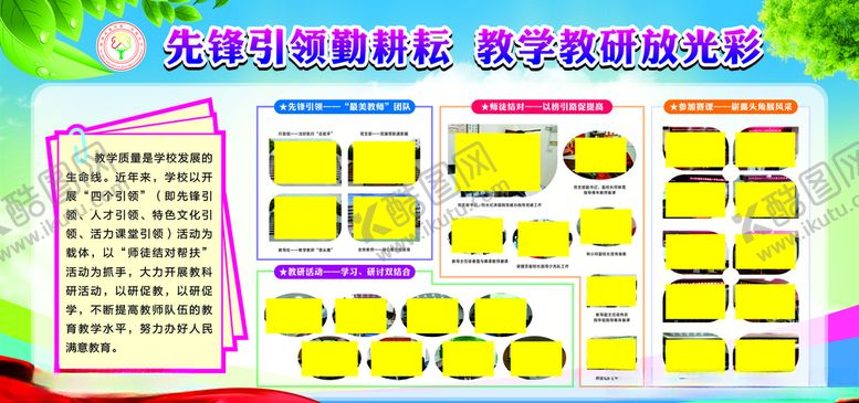 编号：72781707021506025682【酷图网】源文件下载-先锋引领勤耕耘