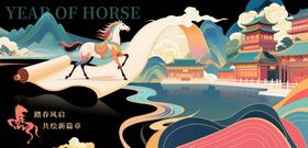 彩色新中式国风马年插画背景
