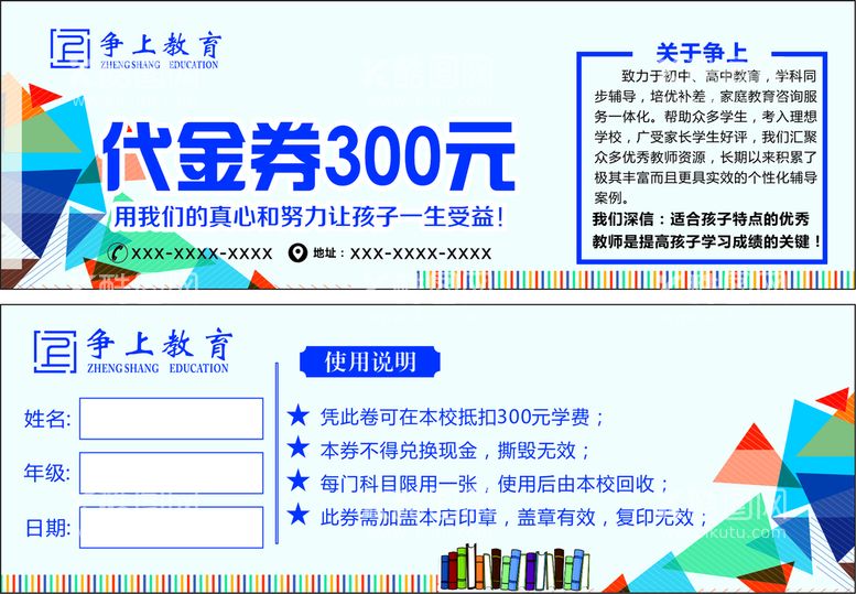 编号：93271211180307306965【酷图网】源文件下载-代金券