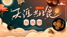 中秋展板中秋节