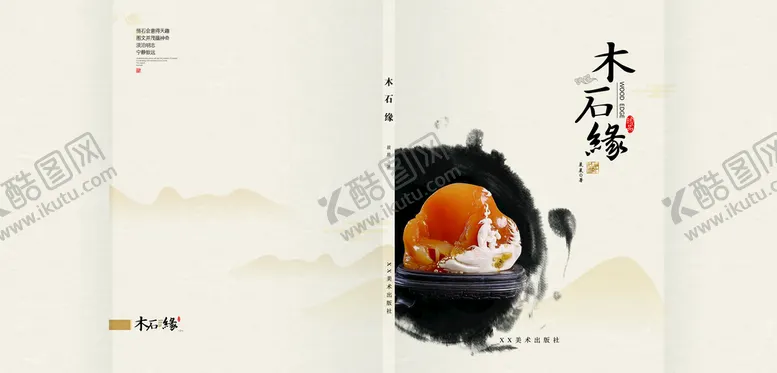 编号：21438610072313152436【酷图网】源文件下载-木石缘书皮