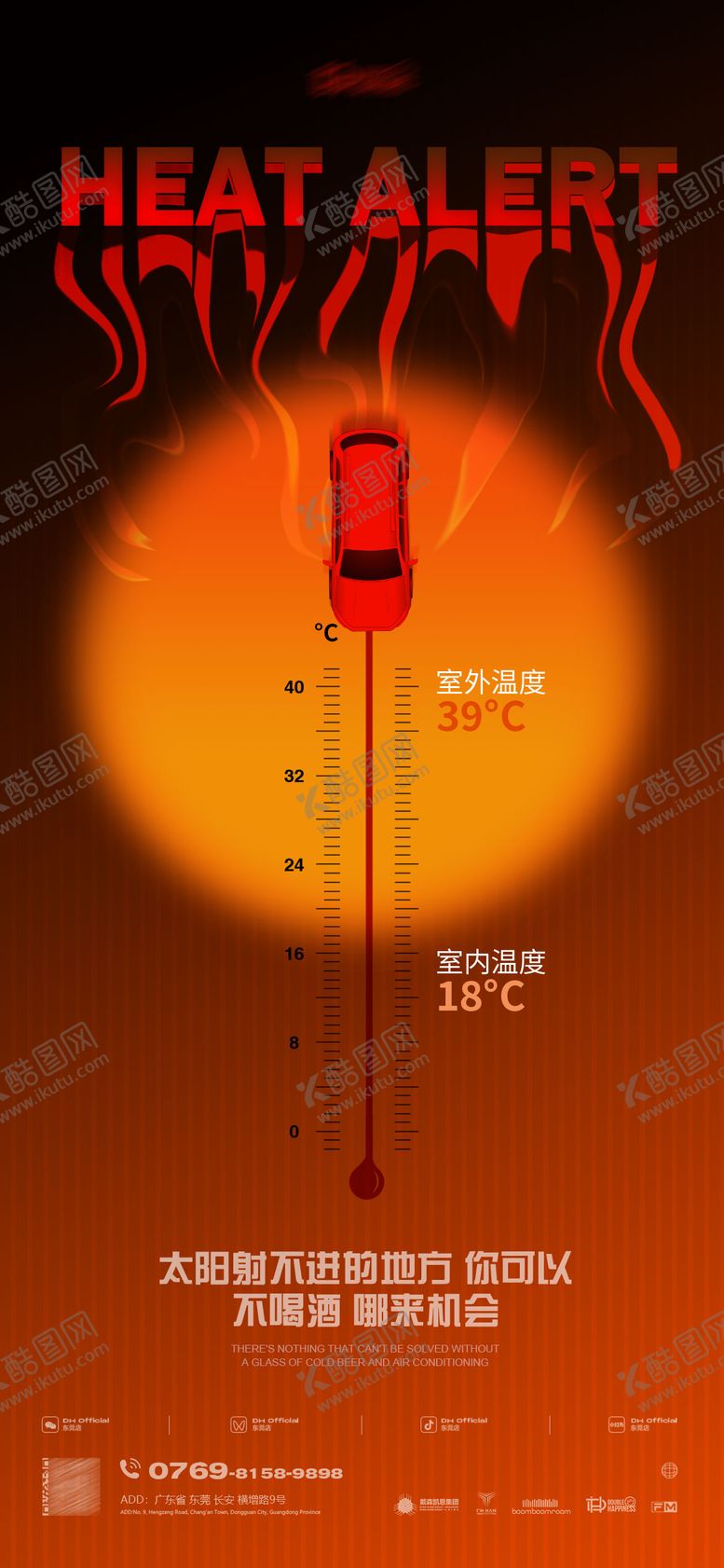 编号：80421709080141532200【酷图网】源文件下载-酒吧夜店高温海报