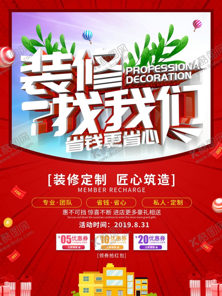 编号：91102507141710027966【酷图网】源文件下载-装修