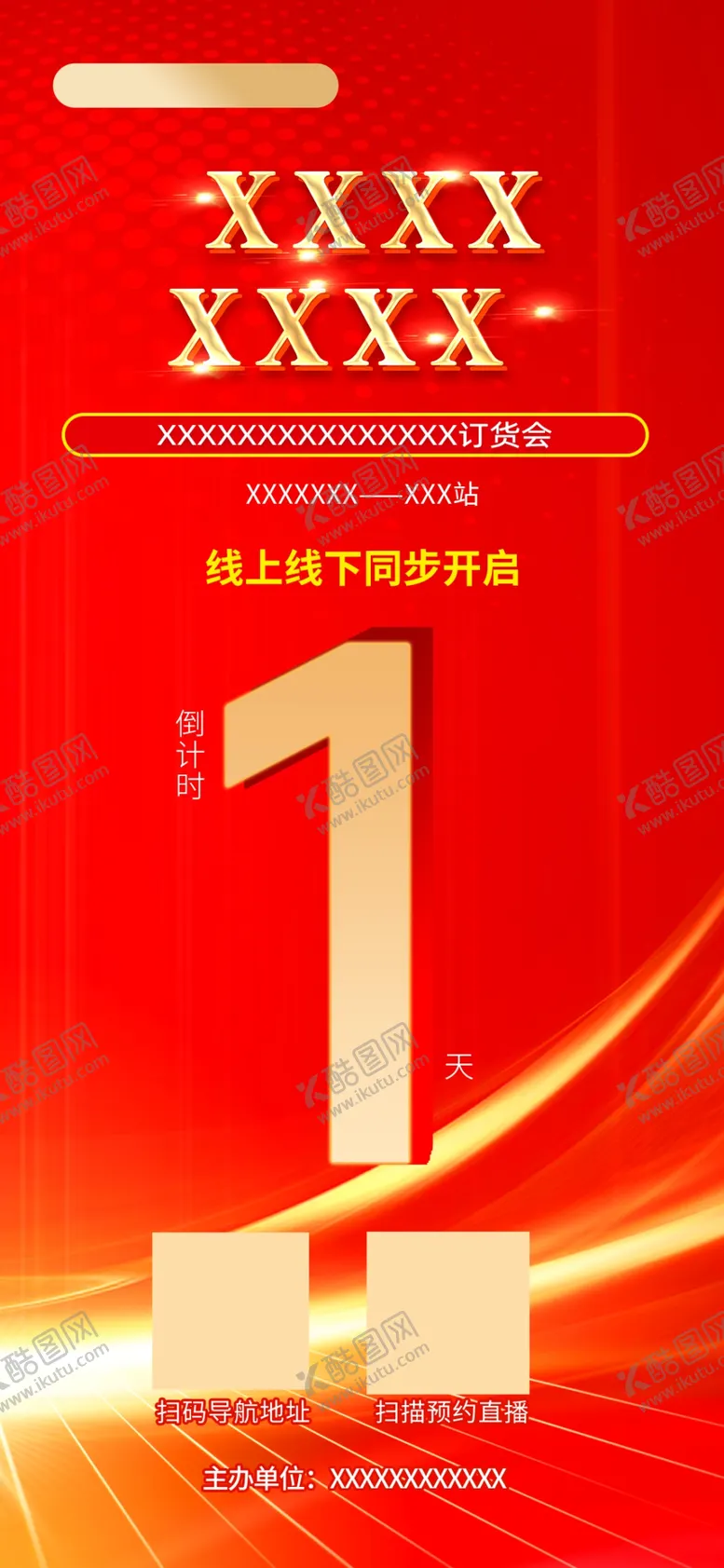 编号：26951101251638032331【酷图网】源文件下载-倒计时海报