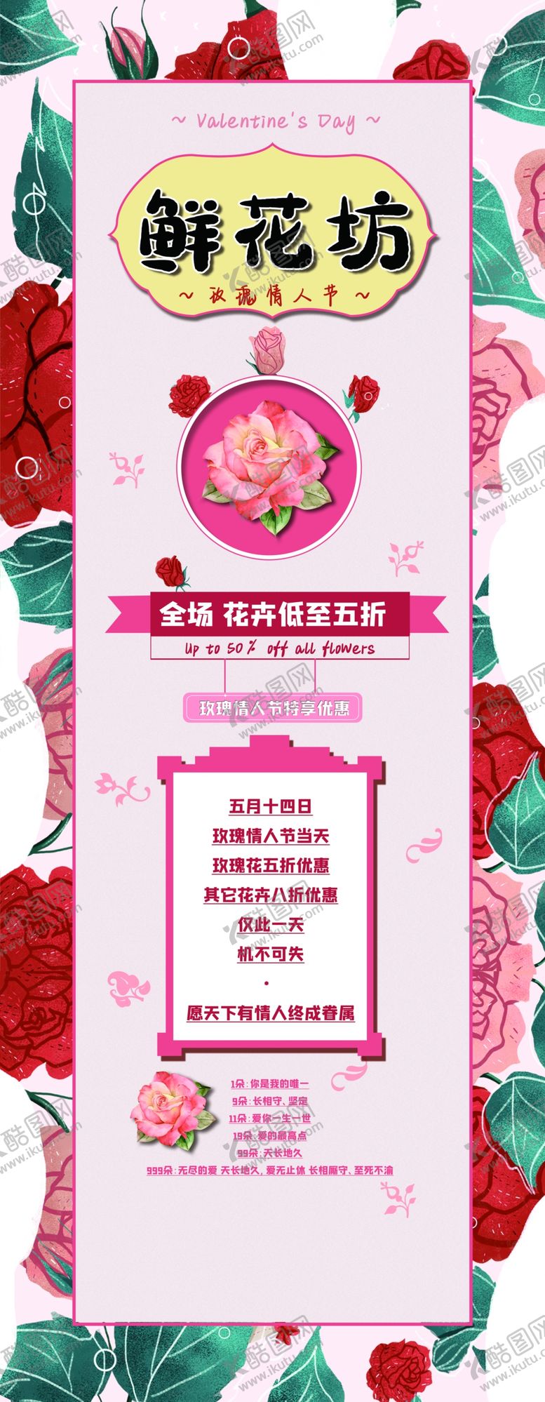 编号：40972305181657436502【酷图网】源文件下载-鲜花坊促销