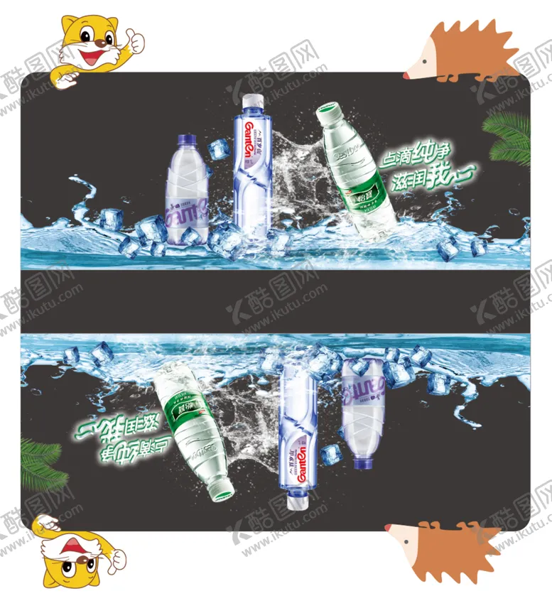 编号：32817312131634165360【酷图网】源文件下载-矿泉水展板