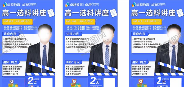 编号：90332607070842123088【酷图网】源文件下载-讲座名师讲谈选科技巧创意海报