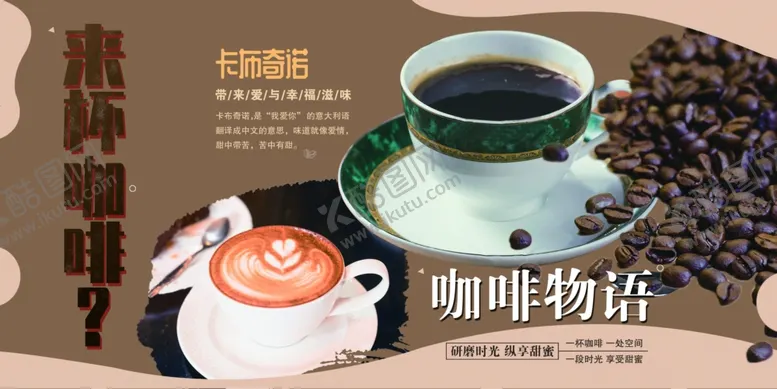 编号：44809410120009301458【酷图网】源文件下载-醇香咖啡开启惬意时光