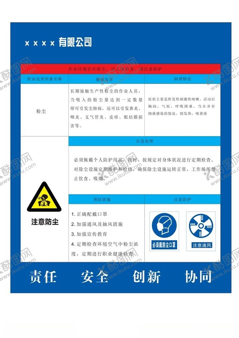 编号：80390002171701313742【酷图网】源文件下载-粉尘职业危害告知