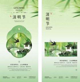 清明节宣传海报设计