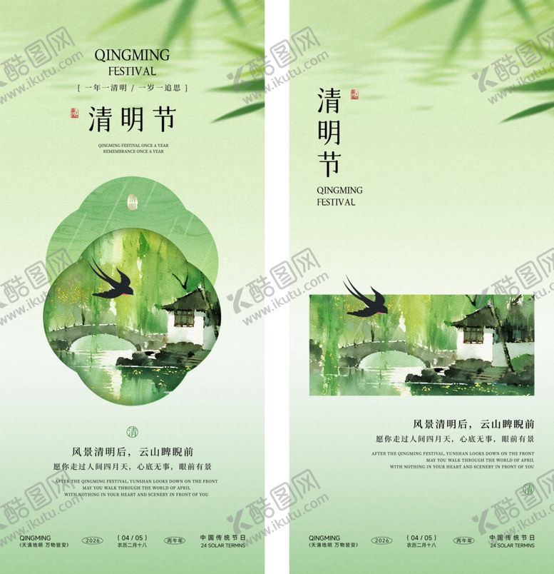 编号：28075904141904231229【酷图网】源文件下载-清明节宣传海报设计