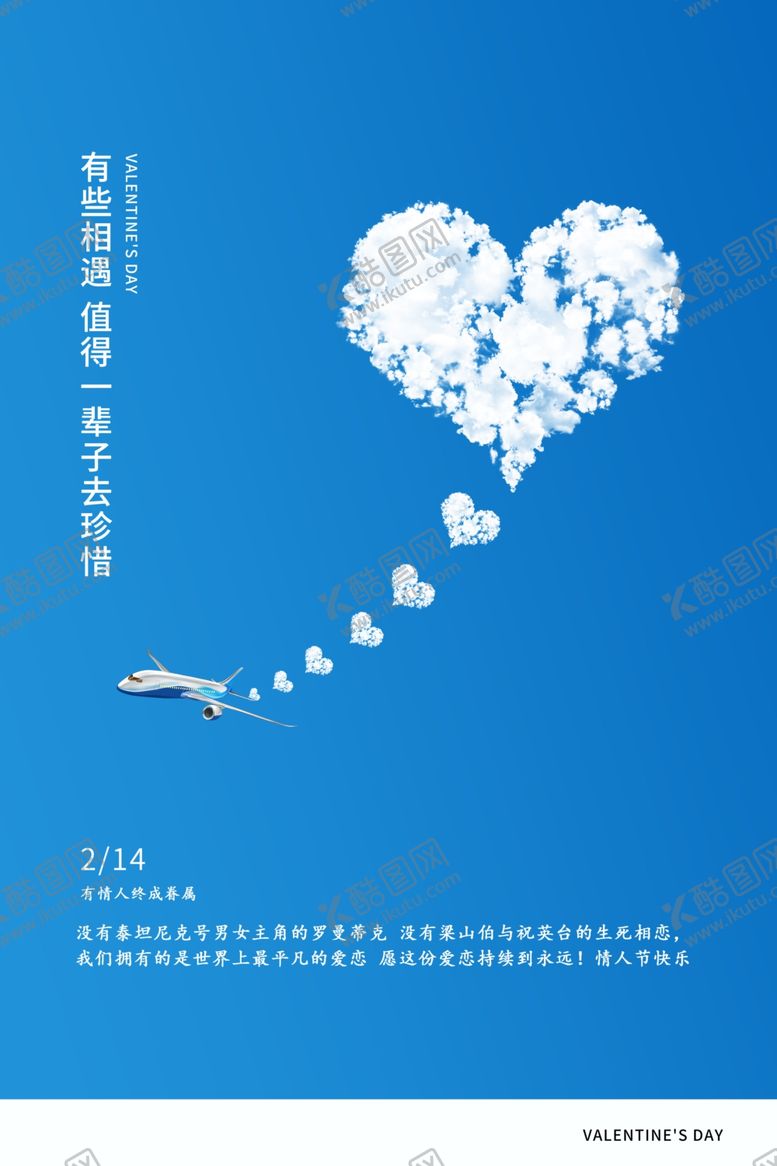 编号：21820209180929379606【酷图网】源文件下载-情人节