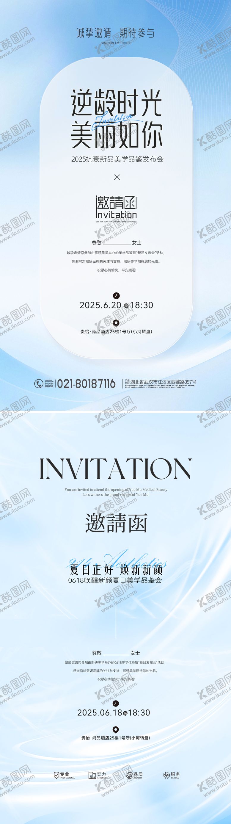 编号：45682006151737195491【酷图网】源文件下载-夏日清凉医美美业邀请函海报