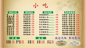 特色小吃菜单