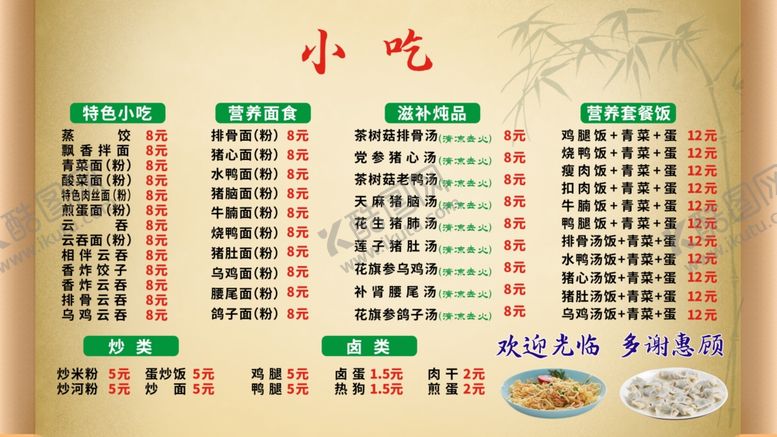 编号：35028706260727133470【酷图网】源文件下载-特色小吃菜单
