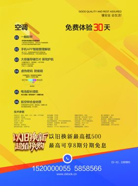 五一活动宣传单页家电智能锁指纹