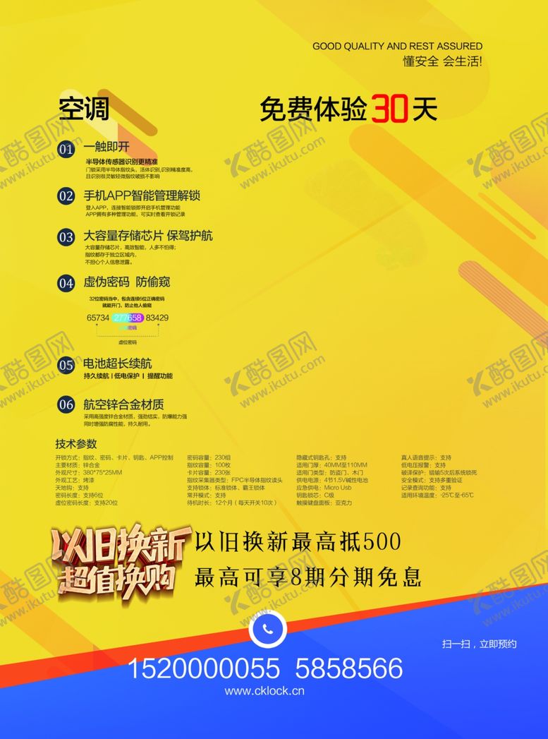 编号：36718310010807199544【酷图网】源文件下载-五一活动宣传单页家电智能锁指纹