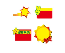 爆炸贴标签变价促销