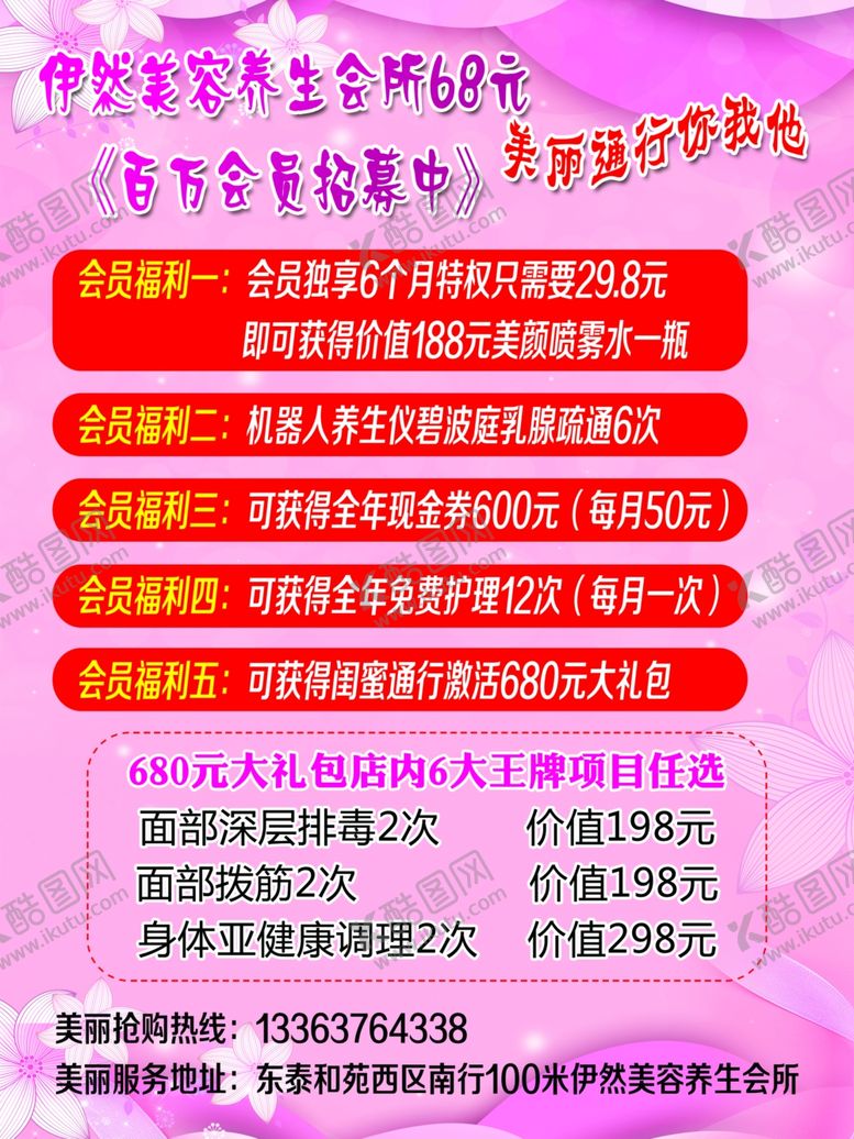 编号：32229809140456179231【酷图网】源文件下载-美容养生