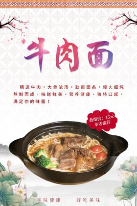 牛肉面