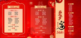 新年活动节目单展示