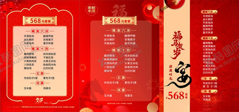 编号：35788004271355209313【酷图网】源文件下载-新年活动节目单展示