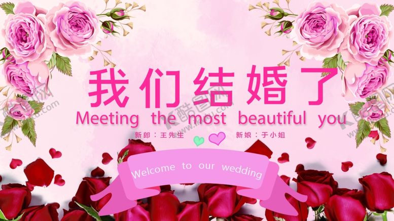 编号：83204804162054549475【酷图网】源文件下载-我们结婚啦
