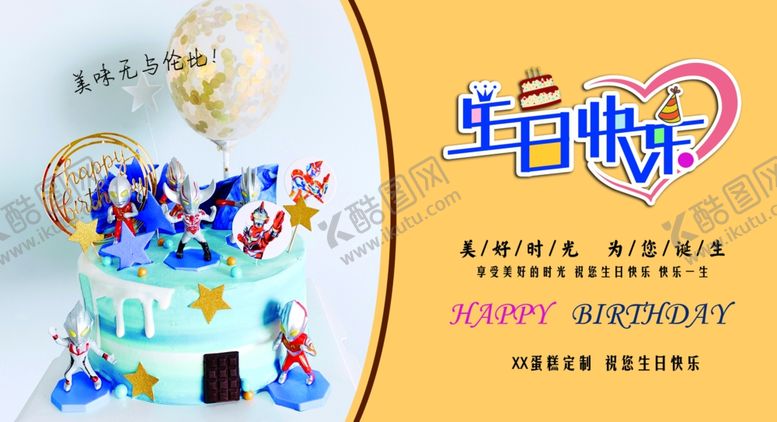 编号：95420009230505313803【酷图网】源文件下载-生日快乐