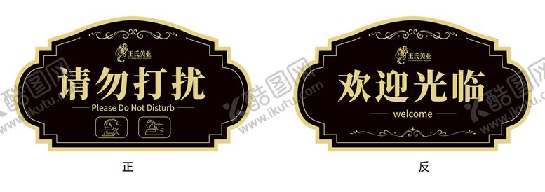 编号：97736711120909093662【酷图网】源文件下载-异形门牌